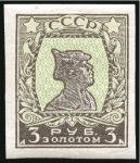 Stamp of Russia » Soviet Union WITHDRAWN