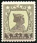 Stamp of Russia » Soviet Union 1924 “Golden Standard” 3R green & brown no watermark perforation line 10, wove paper, mint lh