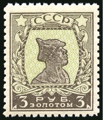 Stamp of Russia » Soviet Union 1924 “Golden Standard” 3R green & brown no watermark perforation line 10, wove paper, mint lh