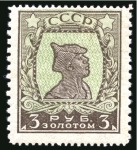 Stamp of Russia » Soviet Union 1924 “Golden Standard” 3R green & brown no watermark perforation line 13 1/2 x 10, wove paper, mint lh