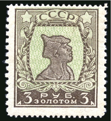 Stamp of Russia » Soviet Union 1924 “Golden Standard” 3R green & brown no watermark perforation line 13 1/2 x 10, wove paper, mint lh