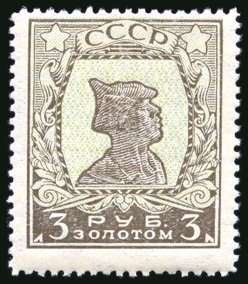 Stamp of Russia » Soviet Union 1925 “Golden Standard” 3R green & brown (2), watermark Greek border, perf. line 12 1/2, types I and II, both mint lh