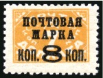 Stamp of Russia » Soviet Union 1927 “POCHTOVAYA MARKA” 8k on 7k orange, Litho Type A without watermark, perf.12, mint lh