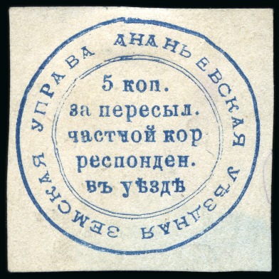 Stamp of Russia » Zemstvos Ananyev: 1875-96, Selection of 26 stamps, mostly mint/unused