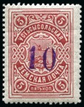 Stamp of Russia » Zemstvos Ustsysolsk: 1917 Lilac “10” surcharge on 5k carmine perf.13 1/4 mint nh