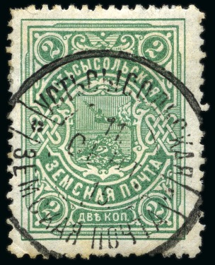 Stamp of Russia » Zemstvos Ustsysolsk: 1915 2k green perf.12 1/2 used with neat cds