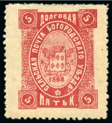 Stamp of Russia » Zemstvos Bogorodsk: 1893 New design with year 1893 printed in oval, selection of 12 mint stamps