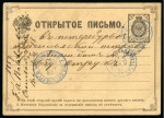 Stamp of Russia » Ship Mail » Ship Mail in the Gulf of Finland 1887 3k Postal stationery card from Kronstadt to St. Petersburg cancelled by blue "S'PAROKHOFOM' IZ' KRONSHTADTA" 