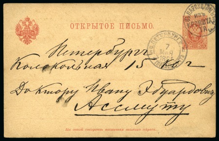 Stamp of Russia » Ship Mail » Ship Mail in the Gulf of Finland 1894 3k Postal stationery card from Kronshdadt to St. Petersburg, put in postbox at landing stage of Kronshdadt-St. Petersburg ferry