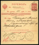 Stamp of Russia » Ship Mail » Ship Mail in the Arctic and Northern Russia - Sea Mail 1902 Money transfer card for 100R to Solombala, Arkhangelsk, received by P.O. of ship plying the Norwegian port of Vardo