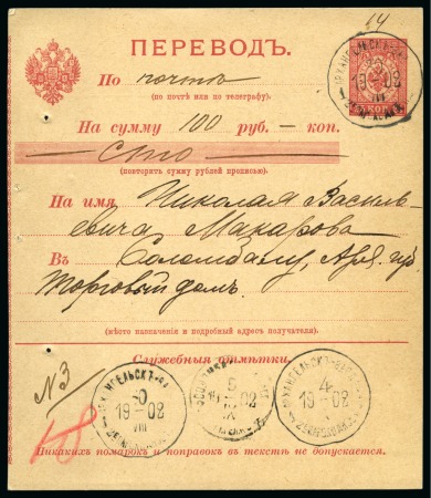 Stamp of Russia » Ship Mail » Ship Mail in the Arctic and Northern Russia - Sea Mail 1902 Money transfer card for 100R to Solombala, Arkhangelsk, received by P.O. of ship plying the Norwegian port of Vardo