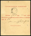 Stamp of Russia » Ship Mail » Ship Mail in the Arctic and Northern Russia - Sea Mail 1902 Money transfer card for 100R to Solombala, Arkhangelsk, received by P.O. of ship plying the Norwegian port of Vardo