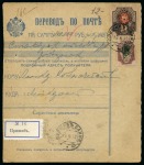 Stamp of Transcaucasian Federal Republic 1923 Money transfer form for 140'000R from Prishib to Lenkoran