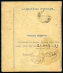 Stamp of Transcaucasian Federal Republic 1923 Money transfer form for 140'000R from Prishib to Lenkoran