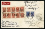 Stamp of Russia » Far Eastern Republic 1923 (Jun 14) Envelope franked 1923 Soviet issue 1k on 100r block of 10 and 5k on 10r pair tied by Vladivostok cds