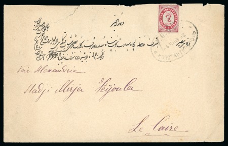 Stamp of Egypt » Russian Post Offices 1883 Envelope from Constantinople to Cairo, franked