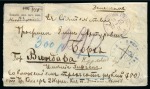 Stamp of Russia » Russo-Japanese War 1905 Envelope insured to send 300R addressed to Vindava, franking on reverse cancelled by "No.4 FIELD POST OFFICE / PRIAMUR DISTRICT" cds