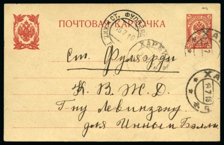 Stamp of Russia » Russia Post in China - Chinese Eastern Railway 1916 (Jul 14) 3k Russian postal stationery card with "STATION FULYAERDI" arrival cds of the Chinese Eastern Railway