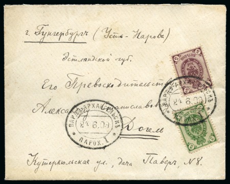Stamp of Russia » Ship Mail » Ship Mail in the Arctic and Northern Russia - Sea Mail 1909 Envelope franked Amrs 2k & 5k tied by "VARDO - ARKHANGEL STEAMSHIP 1" oval ds