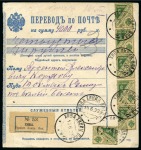 Stamp of Uzbekistan Khanate of Khiva: 1920 Money order form to Siberia franked Tsarist 5k fiscals in single and strip of five due to shortage of stamps