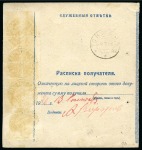 Stamp of Uzbekistan Khanate of Khiva: 1920 Money order form to Siberia franked Tsarist 5k fiscals in single and strip of five due to shortage of stamps