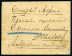 Stamp of Russia » Russian Post in Levant 1904 Envelope franked on reverse with 1pi on 10k tied by "ROPiT / AGENT DARDANELLES" oval ds