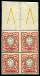 Stamp of Russia » Russia Imperial 1906 Eighteenth Issue Arms (St. 92-93) 1906 5R and 10R in mint nh marginal blocks of four with the rare chevron markings in the margin