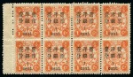 Stamp of China » Chinese Empire (1878-1949) » 1897 (Mar) Dowager Large Wide Surcharges 1897 Dowager Empress 1c on 1ca, second printing wide spacing, in mint left marginal block of 8