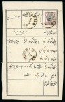 Stamp of Palestine and Holy Land 1876 First Portrait 5sh tied on 1880 registered letter return receipt