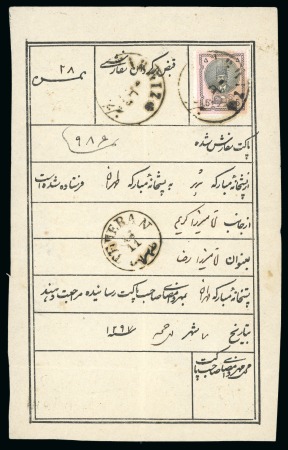 Stamp of Palestine and Holy Land 1876 First Portrait 5sh tied on 1880 registered letter return receipt