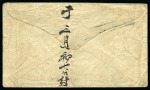Stamp of China » Chinese Empire (1878-1949) » Chinese Republic 1918ca Envelope sent between different labour camps during WWI