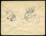 Stamp of China » Foreign Post Offices » Japanese Post Offices 1900 (March 17) Cover from Tientsin to New jersey, Japan 1900 5s pair