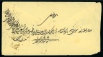 Stamp of Persia » 1876-1896 Nasr ed-Din Shah Issues 1881 Recessed Mitra Issue 5sh (25c) deep green and green, tied ISPAHAN cds on reverse of 1881 envelope to Yezd