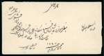 Stamp of Persia » 1876-1896 Nasr ed-Din Shah Issues 1876 First Portrait 5sh rose and black, perf. 12 1/2 x 11, neatly tied by YEZD/22.1 cds on cover to Isfahan