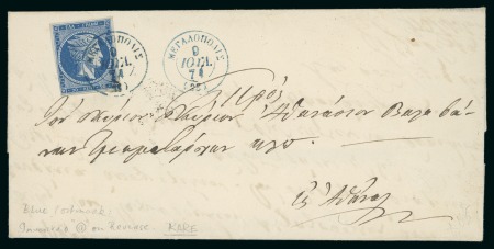 Stamp of Greece 1871 Folded letter with reduced text to Athens (arrival