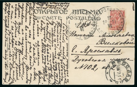 Stamp of Russia » Ship Mail RUSSIA 1911 SHIP MAIL VOLGA Nijni - Rybinsk on ppc