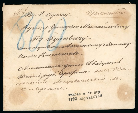 Stamp of Russia 1874-1901 Russia 12 stampless money value letters