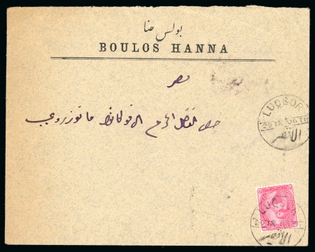 Stamp of Egypt » Booklets » The Fourth Issue - De La Rue (Nile Post SB1 to SB3) 121m. booklet: 5m rose-carmine, single from a booklet