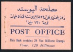 Stamp of Egypt » Booklets » The Pictorials & Crown Overprints (Nile Post SB4 to SB8) 120m. booklet: complete booklet pane of six of the