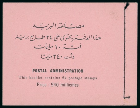 Stamp of Egypt » Booklets » King Farouk "Military" Issue (Nile Post SB16-SB17) 240m. booklet: complete booklet with four panes of six of the 10m. bright violet