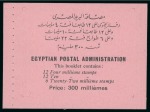 Stamp of Egypt » Booklets » King Farouk "Military" Issue (Nile Post SB16-SB17) 300m. booklet: complete exploded booklet with two panes