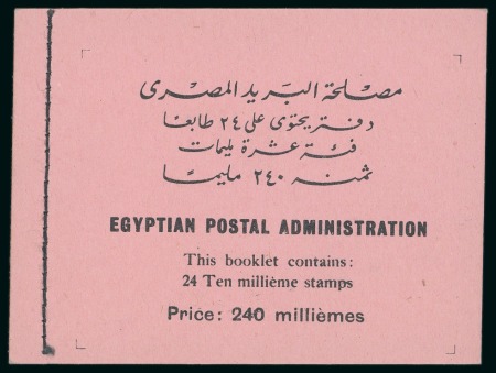 Stamp of Egypt » Booklets » The First Post Revolution Pictorial Issue (Nile Post SB18) 240m. booklet: complete booklet with four panes of six of the Defense 10m. sepia