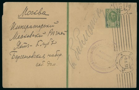 Stamp of Olympics » 1912-1916 Intervening Championships 1913 First Russian Olympiad in Kiev: 1913 (Aug 9) 2k Romanov newspaper wrapper sent from Kiev by the Pan-Russian Olympic Committee