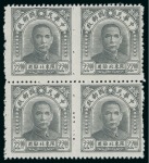 Stamp of China » China Provincial Issues » North East Provinces 1947 $22, $65 and $109 in mint blocks of four, no gum as issued