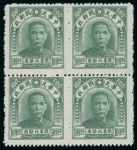 Stamp of China » China Provincial Issues » North East Provinces 1947 $22, $65 and $109 in mint blocks of four, no gum as issued