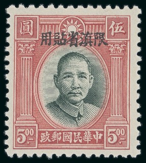Stamp of China » China Provincial Issues » Yunnan 1932 Yunnan overprint on Dr. Sun Yat-sen first London printing 1c to $5, mint lh