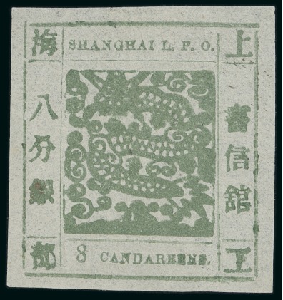 Stamp of China » Local Post » Shanghai 1865 8ca olive-green, printing 59, oily impression
