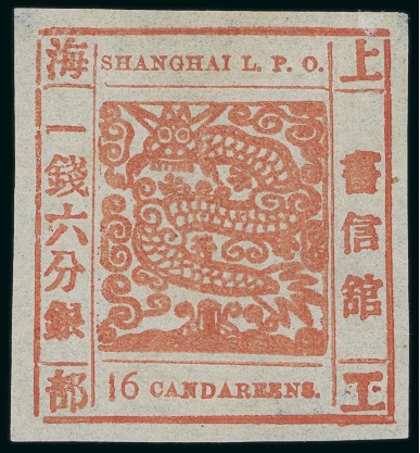 Stamp of China » Local Post » Shanghai 1866 16ca orange-brown, printing 62