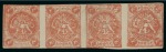 Stamp of Persia » 1868-1879 Nasr ed-Din Shah Lion Issues » 1875-76 Narrow Spacing (SG 14) (Persiphila 10) 4sh. dull red, special print, imperforate unused horizontal