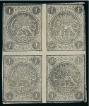 Stamp of Persia » 1868-1879 Nasr ed-Din Shah Lion Issues » 1876 Narrow Spacing (SG 15-19) (Persiphila 13-17) 1876 1sh. black, set of blocks from setting II to V